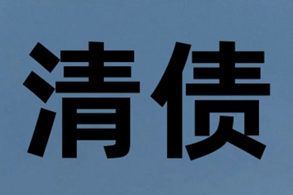 峡江收债公司：法院判决后成功拿回补偿金